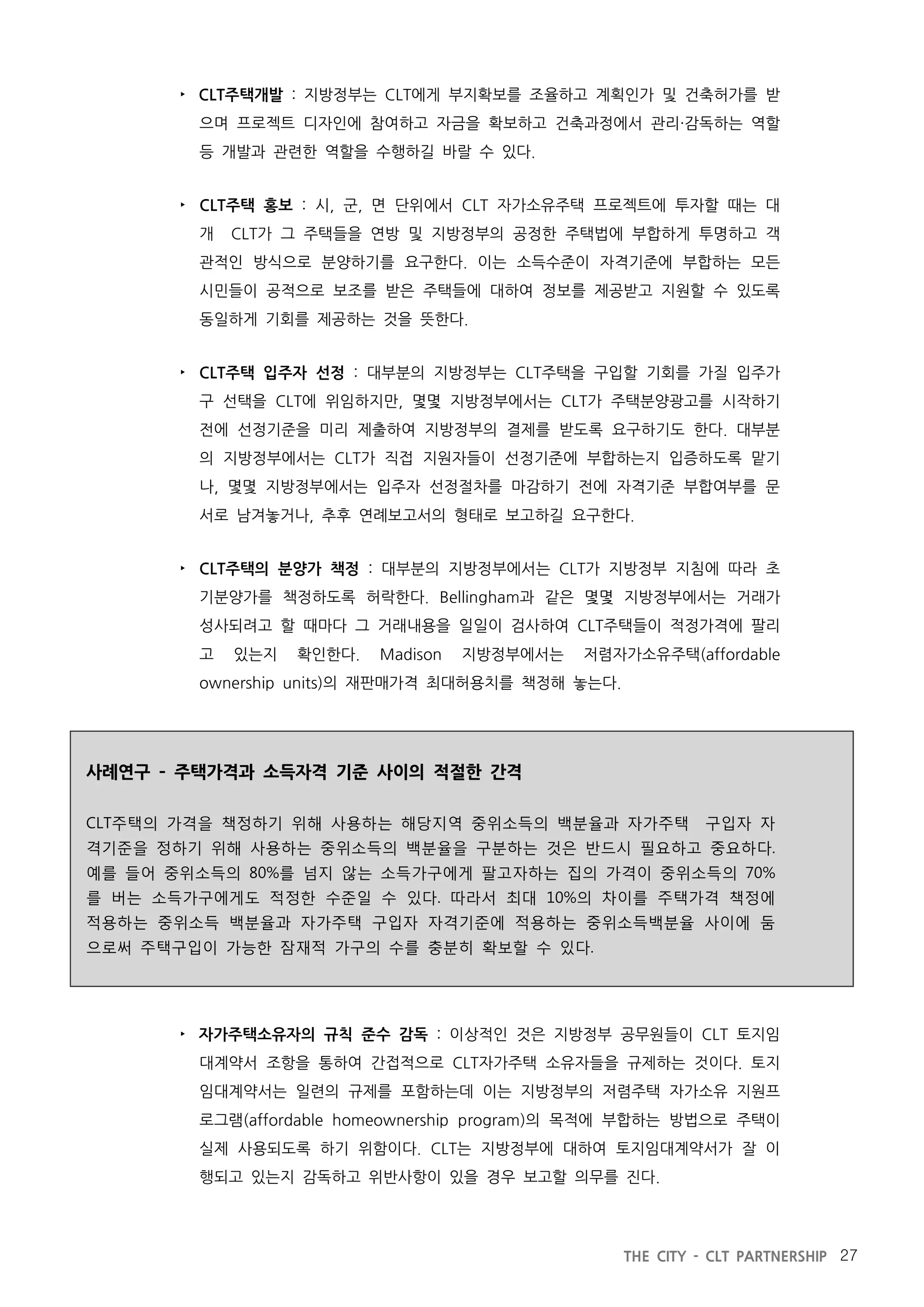 지방정부와 공동체토지신탁의 파트너십