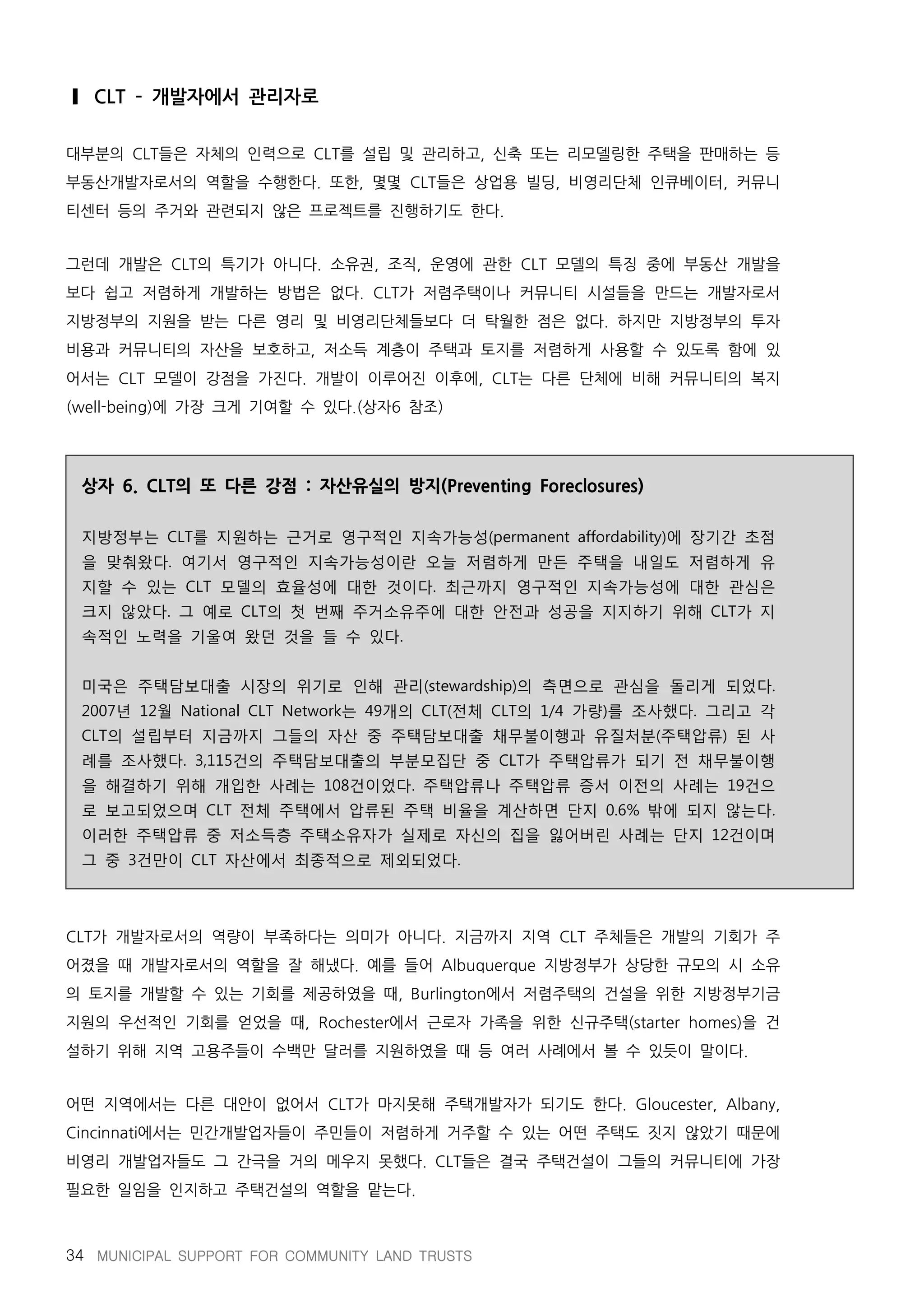 지방정부와 공동체토지신탁의 파트너십