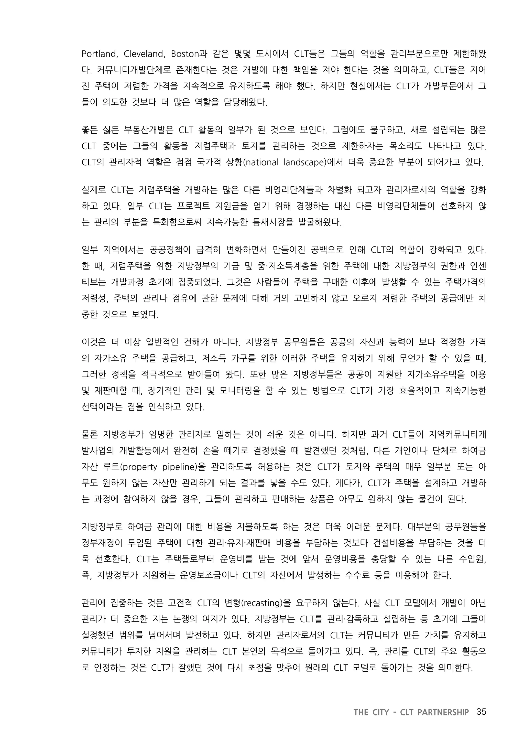 지방정부와 공동체토지신탁의 파트너십