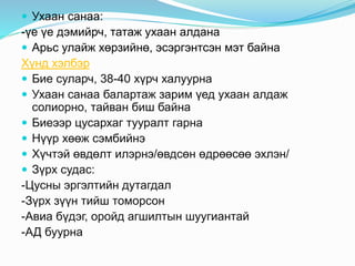 ясны идээт үрэвсэл | PPT