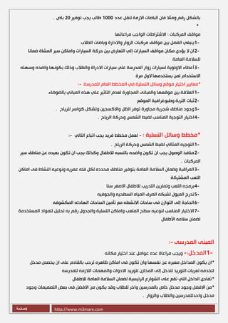 الأسس التصميميه للمدارس المتطوره | PDF
