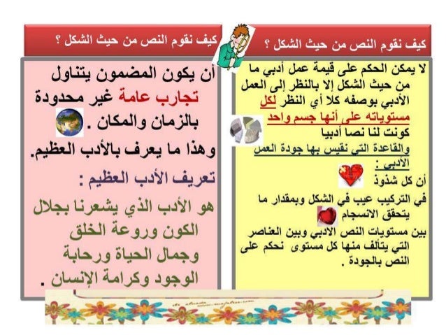 تقويم العمل الأدبي