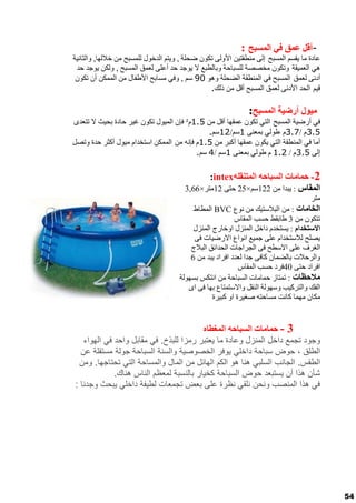 حمام السباحة | PDF