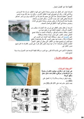 حمام السباحة | PDF
