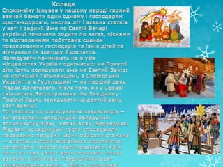Різдво христове в україні традиції