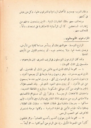 l-
1'j
eil^: cJ. ,(3 ,nlc tsgit:9Lcl;-Jl Jl.f,!1 -1J-^A)
r
''rlJl-ltLi3
. d:f..3
.y p&I-r oJr.a:*l ;-;r)l , i^i-ll ;1.,lr;^11 41" ,g'"
jI-:9
, iil. ,:[,:-l ,-] 1;K:-Yt altrijl ,ii tr ;aLIl -1;41
. p+^r
jl-:il
: ^l2b-r:Lt l)..t"Lt
,".r!l ;. i^iKi--. ,-'U*,.11 ellc- 6.1119o ' !-3:I 3;l;11
g;o!l ;" .-lJitl 6-ri:*1 -91
, orn; ,ri:*r. Y: , .ri
^*rl
t;:i
, oyfbJ:i'6-.1oll il-Jl.i o3b-2:l deo;l;Il o();e
: ;ca€ i>t jt i^^*i:"
sii , J^-lAl -r1 Jutt ;" ;ili rn-.rl 4r--rl1 el:]ei ecli - r
, ,!i1 2*.-t Jl
"!
i.rl" Ls Os:Ls..f: . -1-,1.-r" O-rl ;-{t
rJges*r. L -r:c 16'! J;*!-r r ,li Jt J9- j j:lr^:-! as^Ls.s
-Y3r j;l
^;, .
d rs"^lt :;lt 6)n oss..eI . ,t^:;!t GL b"
.;*r:Il lljEl 1:)s, i.r(-Il 6be" 1{6..relle anlL
q9.)l-:i!l
fle:*" ,)i .ll TrL:e . i-r^:-ll -aaYl 6l-:.:-ly
gr.!i ,
"^i!t oo;1;Il3 4::llll :J)tIl g;;*. b- ::-ri.cf=Yle
, i;-Lll cll; -t,&r -
;h> JLI ;iJ ai,ei:^ uL;*.
- 2i6-ro
;l,^:-L bro 9;(e , a^-[^*ll ;^!l j ;t.!t atrlt
titr tr[-r
' .-r.a-Jl --ill t+ J)+N
,-t2ili*-f: r i,sl-:il fl^.,;i gr-,ir1 ,-r:l:., Jr-ilI ierl - Y
-i;,-14 - lr;r(fl.I ;" r'Jl Jc -r! r Jrll i'r-A u,i5{
 