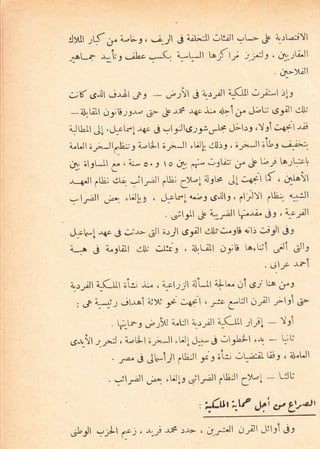 :J$l ;tf ;. +-Ve,4Jl i iiI;J -,u;Il :t*- ,Jo L-rl-:iYl
+^t-+ *^,i,e it' -*(-, i^-l^-ll lo;flri s..1^:r, 4n,;.i^ll
' J^-Y;II
;;K (Jr,ill jrll J}e - *r!t j 1sr;lt i^(JI ;r*:-l -:!e
*AI,UII d9ii-r-e-t- G- ,! -r..t -r.go i:, al-l;" J-[; t99il1 d-[[
eiUIlJ! ,,f^clrl r*" j.,13J16;;j:,oI+ Jllri ,Yel;s+l^;i
r"Ll1;ri-llaL;y i-!l ;rl*ll ,ii, d.l!s9 , i;-*I1;it9 ji;:,
r{1 ;lrtJl ,,:- o.J 1o 4: gr- -9t,i:i U" }'b"b lal^rL
-r.-alt ,.lE; e;, -il,^;Jl ,.U; 4>t-t
4e+ J1 ;a+l lf , 3lo!l
- lr;tl ;., ,J1,9 J^cL'i r^-3 q5.rll-;, lll^IYl ,Ui.:'
+^^:Jl
. ca.:lril J, 4^,J;ll [f,-li,;19 , i^oill
J:o[-! *sc .! ;i-r= 611 ;rjl ugill elh J"316 ails
-i-9jl
je
L:^ j i"el,ill J.lk .tr[i: , il,L;!l rl;,i13 b":iI ,rill 6113
' sl.lrc -l'r1
t.rr,ill r-(Jll ;i:l .r:^ , a^cl-rJl oJi*ll q!t-" .11 r-s-r :o ;.:
: .f i:-li; it-rai a|>i
t+ usl tlc g:ll orill -rfl31 G-
. 1,,r-9 tr;">il a^Jt trr,ill +^(-[l ;l;i! - Y-11
a*-!ly-r*l , t-!l;riJl ,lill J^^- i ;Jt!l ,*. -" ^l[i
. ron J) J."1i1 tlLll ;J;i;i -l,iil iie ' il''!l
.
-ilrrl ;., "J!r €illl lU'Jl iX-l -_ L:lU
, 'rtu;,lf 5ei sy t)te.tr
,-;t3Jl -;!l 1c; r -,,2i -r..P 51- , qr^:Jl grill Jll91 j-9
 