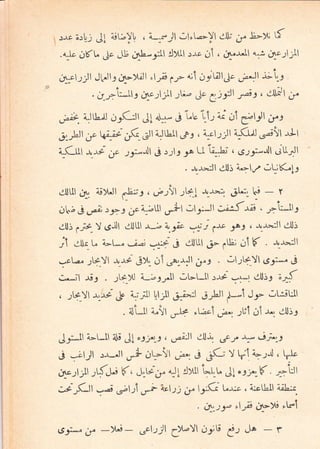 s-c irL; Jl iit-y! , i-^""Jl -l,--Yl d.ll; ;. t'N; tf
..t^Ic 4K!. Jc ,-l,t d^L-r:Il 4Nll ,-,.t a1 , 4n"rJl <^l gtc;lrll
an^cl;jl Jl.J13 Li^-)l,jl ,lr;i p-e {ii 4 9.nllJo ;'^!l ili,-:
. .y-r7i:*ll9 gtc;l;ll yi,. Jc gj9:ll toig , ClIill ;.
j.;V.4-h)l .-rr(-lt J! d:i- .i i"l' ii; ni A1
e.l:11 ,,-r
jt,rL uo ai^i+ r.(c-.;ll i^lltll ;re , +^cl;jl i-(-ill ,r.;!l *!l
i-(Jl *-r+ ;r :2:-.ll i.-,ll ro Lt i;^.L, r 623:-;ll jUrtt
. .r,-r.-:ll dl!: u-i7 JJK-"!r
d.l!!l gr., ii),Lll aL:;e
,
"rr!l ;14-! ',r,--r.-:, ;L:, l.i
-
y
.)1"; j ni) s2-);c i^;lll u**l ;lr,*tt ;;*f-r.;i , ,-i:*lly
d.ll! lj*- Y g-rlt d.lJIl -r-; *.1ic -5;: fre ,a-, r -r-r.-:I1 d.lJr
-,1 ett..l^ i-l*. i-1, -5{ j ell[l ;- ,.L; Jl tr ' l-l-:}1
' e-. ;l'+Yl .r,-r4 Cy: JI ,rh,-.ll O^: ;1i4vl G9:*e 4
.i^*il ri3 . ;l+-)tl -b9r^l Jl,-l*Il .r-t/ -^*r d.lls9 ;yf
, ;l4Vl t,^i g' i;jl !l;Il J^;-J 3rt!1 5-1 J3- .31:i[ll
. ,ti*tr i.trl ,.l= e;e7 ;4^, rr1 ,:1 r., dllrs
J3:*ll i-1.*tl aii J!.-lj'l: , 6i:!l dlli, ,rc;p -,.^- i-i.,..jr
J *;ljl s,-r-.!l u*l J^-!l i.,: i'f-t V 1,,^i a=;",J . lnL
gnc;l;llrfJ^i $', J,+;^ e^l! :J)rIl i-t,u .11 o3r,,{. ,-iJt
li,{| --i 6)s oi arl:.s;^ 19:G Lrs , i:oLll cihr.
. 4,-sSo,lrii 4n-)ti "ts"I
Gs2*a g, -)t'i - ucl;)l C)-yl ojli g; Jr - y
 