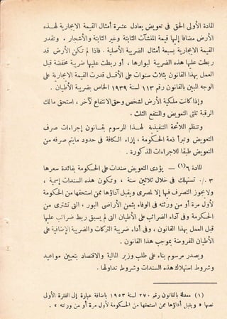 a
I
I
i
i-
I
oi-.l i,rl.4-Yt L^;!l J:,1 ;r:r JsL, ,!r9; ji ;! Jrll ;rtlt
2sii g . rt--l!13 r,tlll ,^i9 i:,1:!l ;;li.itl L:; trll tlU^ ;;!l
$ e,,r!l ;(t,r r,U . a^I-!t i.,,^;tl Jl:.1 i.^*,-i,;l+Yl L^i!l
J^, 4;;:* a,^,,b 7)c aL,.: t , to-r|3^l 4^,J;ll .in tr-lro
-t1t
& tJtAYl 4^il1.lr$ Jill
"l
-,13*-.)y:' JiuJl lic J-'ll
. Jdll i^,r;,
"rEl 1f1 L*l  r ri, r-rjtil! at-Il q.ell
d.l! . ;-:-l, ;Y y';:;Yl3-3,.,.ir! .rr!t i1fu ;;Kls!-r
. JUll CiilJ ia eAt 6f a.;Jl
iy JIJ-.:! .lr-r 1e-Jl ti.t a,_nilll i/Xt p;;3
,st ai,.a
i-L -rrr- i 4rK-tl A-2, 1fJl Li 1;r ,.?:sAl
. ;1f*tt..)1,1,2-)tJ ti*t ;,r^Jl
l.or.- ;.r.ii,
^.;{Ll }.11-r:- ;, 9;ll g'i3i
-
()1 ;rIl
, 4:""l.ll.uJl .in eg(e r i; gni)liJ>U; d.t$i .i.f
i.J(Il;.lsl:-l;c trjlJJ^i,-s tSsA V! tr; *iJ"-Jl 1el-s
;. LrJ^:i.;tl r 19Jl .,;lJll ..rJ: ,rJt .1} ci-,r ;" r1 ;r, J:!
de
-J.; L:s o:*,_f orr ,:qu!t $;t;lt ,lJir i.flt
& iil;Vle^,ri'!l-e;trjll +-,r^} ,1.r1 j3 , a-ji!t lir &^!l Ji
. diUl lio -79c.
betil at tll
toly c,;, -:LiYll i^lUl t)t-b&,L: ft-,.'sta-)
ll3l.r; bti -t Jl.u*tt "il :J>t;-t L ti s
J1!r i;ittJ1 ;rLo Ul;i, t tor i;t vv. nir,)iilt dr* (t)
, ( .ci
), u. 31 zr. Je'V i.r(-lr ;. tE-:-l ;r r3:1 ,[{1 r 1a;
 