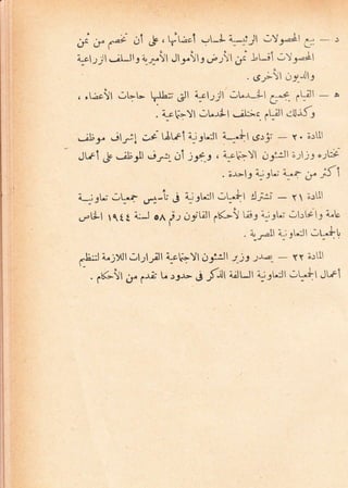 ,Lir
''ti'
.r.'
",^
,.y' ,t g , tlr;o .,Ll i^*^iJl .1Y9-Al
G: - ,
i ct;;Jl.-t-lrr q+"!l Jle.lle *r!t ;i ;t-;1 .:Vr-Al
. .9r;!t ..r9-rlle
, ,L;r!l .,Ll- llk !t i^cl;Jl JLr-tl a^+ ,l^ill - o
. i-cla-Yl ;.dl .-ikir.,i-;ll ell.i-f:
ibr. jtr.:t ;r t.ttrl i^lrLJl i-a*:t ,srji - f . irll
Jtrl .9 JBJII jr:, ai ss*-s , i^cl6-Yl dei:ll ;113.s:)
. 3-i.-19 i^;-9.; i^^.a ,]" irl
r-^;31;;!.r .r*-L.! Li3kll J-*l :Ji:i - y ;-rtl
,el!t t1i t L-l o,,r
f -, r;9'|rnl tK-! ii3 i-i3[.; -l:+le i,c
. +-r^^all r^i3,:!l ;^.1!
fL:J
i.jyJl;lrljll iri-Ylrt91;-!l 1;2 2s-t. - 11 ;-rll
. t.<-!t ;.c 1-ri; L.re-r- U ,fjt i,iltJl ii3L:Il ;Llt JWI
 