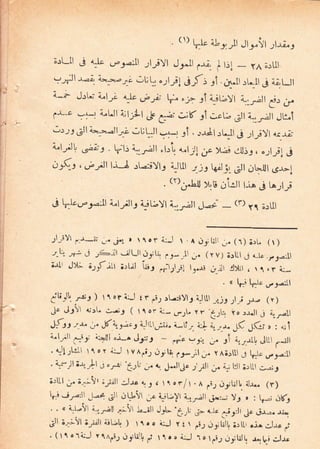 . (t) lnlo it,Jll Jtr^lt ;l-r.i^e
;rl-ll j +^Ic ..pe-:ll Jljyl Je.ll ,.-r,i, I ril _ va, ;rlll
.,_rfl I -r.-i, *"..- tL .:i; l. .rl j I A -{ i -el . g1.ll rL"ll j ii, t*ll
i-i J"Lt i.l-,i q^ie
,,ori; 1"" ,t: slr^il;yl +^,r;ll
d, ,.
ff,*e .=i*l r"l^I i;l;tl & 6;; UK -eI ;el; Gil i.,,^;Jt Ji:.i
.1r-l3.;lli*^--ll;^c ;t;t^^ll:H :i , _.-rllrt.^ll"i rljyl +s,.r.i;
LIrJL esoi;s .ii.lj 4^,r;ll ,lsi, r,!jt oo )A;i dll.r3, .slriL j
o:{'-: t a;e-}fr li-A r-:iYl3 i^llll -1..se qil,qt Gll .rllll .S-r-!
. (Y)J.tll
)a,16 oidl lir j ollri
4r[c,.;.*:Il i^lrills eit-Yl i.,,^;!l J*i -
(r)
11 ;sU
,lr;Yt ,",..r-;; u. .1rr , t rof i.:-)  .i dJi kit ;. (1) i>t (l)
1-l:, ,o:, j ,<-ilt ,i)t*it jrih, tl_-Jt ;. (rv) irtll j r^lc ,15a:l
;11r J>{l eJ,ritl ;.:tJl Lij r1;lr!! lr.r! o,_-il :!Irr , r 1 o y i:_
. o [t.i t7^tc ,.9-{l
1ll;Jt rce ) t r or i:*l t r.i.,1 rL:iYlj.iJ[I r,.,,.r zlri rrr (v)
3' "t3"lt
r;:lr" idj ( ttor :- u.r. vr'(rh: io:-r.ll
"!
i,7al1
J{st t..^" u. .f .*.r;r, i^}luii;. i-ti7. i:! i a.r. .1( .1(li , i +1
i.[r;ll .",i, i:*lll oi-r Jr:;9 - (fr y;:1 ,. .1i i,r_J! Jll fJjl.tl1 ,idi tor i:-J tvAfiJ,.l_1;1i,,.9-ril ;" yA;rul gt*tcr,g-:ll
. i"r.Jl i-,r1r!l gorai '(1k;. r, .).,lt3c .r,ritt ,.i^i Ull ;)tt c,;J
i>ttl ;;;!r ;;,lll ;l.rr r,J . l l or/1.,r ,.;.,,.l9iklL- il.r.. (t)
lr-t.iJ.o:]l J-*.;11 .Jl^L'y ;c i.iLyt i^,r;ll .i-:*; yj r : lt*i rJKJ
. . a i^L! i^,r;tl J.i!l t*ili J;A- -Srb
o- rJc
^^ir:lr Js !i.ra. Jie,
Gll ir-yt iJi,ill lil;t, ) trco i:_l yi.i-2rl;k-)!;rtt,oj^;.1*r,.i
. ( t t o r+*J v t,ral, .ryttil! .i | 1 c e il-J t o lfi-l ..r_ikJ, .r.,loi :.t.rc
 