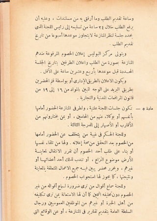 1r
41 do9 r .11-r:i*, ;" +. ;i;1[.3 -lt!l 6.-r..i;
icL:
G.ill 4:-Il .rf; Ji.r^^l*i;. iel- y € J){l -it!l g{
'{s; g^ b3.-1[arc9. ;3t-1Y ic;:IlrE:] i*I= s-r.4
.
-lLll 1-ri;
f-r,; icairll fr-ll ,-r)tei cr| ^ll 3{r, ,!e:,-s
i*Ill i-ll:, JiJrLll dXcl3 -ltll ;" ;19.ar rcjLll
. .-$!t Jc ict- d-r:ot g:ri: l^^o3. J^i ;r-r-ll
tt ..LLl fG
iL-lr, 3ig;;lrYl;,rtl[ 4)&Yl u6-t
LJ. tl JI 1;. slglL
"1-ll
+-3tl Jc *rJl ;;,,rLr
. i_;-Jl3 n;dl -l.ilrll Jrl;
to,"i ;r;Il ic;Lll j-hlt, q^lc :-lJl ;t*I= JJ, ; - o i.rL
1s. ptsts:V,-f. ri , 6t.tAl ,s" ri, .Kl. ol *.;i:
Uuil i-JJl JI-,tr.!t ei -;t;!t
l6"lr.i ygill ;c .-ilia- .,. i::i j rClt a;1,
lr, .,ii ,lii; r-1, il-l . ,,iyrl 2,e6^ Ui*:ll -r., ,.9-ll;.
i-:,[J JkrYl r-,i.-r1 ,o-Ll -r.-1
-lt Jc "L, 3i
el t-6Uo1 -r-1 e[.rJ u,-r ei ,
6J;^ll Ltbs^,rr!t
i:,1.,!.,. iil^ll Jtf,Yl5i r-^i 4:,- t;s. :?_s ,
f qL
' ,t'Ll '-'li-:-l A )*{, ;*';;e
1L o. eltjI61*l zstr) aj ,y Jlrl Ltl"
L,"lJ-,
A,i-K: 6i;s i;L:-Yl tt Ai 6 4Ct e;^i+;3
" s,-L.l
JFrl J^^"rJl 3.iDill u. f+; ei ;1ll Jai ;.
GII irJl uo e , ecjl:ll i s-tZ a*i:,
i.Lll itl-ll
 