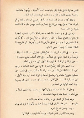 [o:l-r.:.1 A-{rt. ;r;!t L*ll .ia iV +; tn-1c.1;11 tnr. ,rn:i;
li, ly^llJr:.l .,ll ;-r.ll j ;)*31 i-lJl ..i-il i.-iJl,
/: I li}; . 4;.1ill
3:-a- "brl ,-i:*1161^i -tr:r ' rKelse
-riJl q.1(, +^lc oo2n-,:(, "rl;1
'1s;
6^ l^9, irc- Jy; ,irl,
. ,.*ii
"il; ;. Lf:"
;2-e.r!t +-;:.i; ts. J>t-l!l ,-ro
r i-[Jl i-i -1:i O uoll-,
utd"{ . J.i ,-r" autt
u.eJt .F .rr!u r-i:*!l i!;:;l
j i-ct;;ll
liantll -ei, l^4-i; ;,l.-ll u,,;!l att; j *r.l-iJl j;!telUrt
.
6Lrll ,.,ii j9-:, rti clrs jltJl
"
r iiiLll isIl ;. J: yil ;ri,llt
f+. --r.:"1 GJI rJ;Jl j
-
y ;sL
, i-JU. t;- -ttrjl ilX & , ,-i:*Il & iitll rl.ll ;r-1 ..9rj;
. .,.iJl tnll .ut 6lt Jelt i^"t;;ll +:*ll it(. .,| l.leI ;-'.,
6rji , i;,|-!l ;rlll ;" i^;[]l ;r;;ll
{-*.
r.:i 6lt r3iJl .ie
r-rE , -riJl .jl t* 3,:ll ;-rll i-ln -,.:c r-i:*!l & il^ll i:Jl ;r-1
, J:!ti^cl;;ll i:-ll i-t6 .-i Ulri .r-:*l dtsli*i. 4,-sr- qt*;
li,!,-i i ;I- r !l-l-e i:*loslx.l .ifJl; - -ri^Jl ln!!-r:s- 6ll
. ,-i:*Il & i^ll i:*ll ;r-1
,-i:*I ,-;rf ti1;liol 1i l,rK!^llrhll ;r-!1 -tt*;l J+e
. +;U-:-t rl'-. j li -ti c;l "lri;o
.isIl o-ia,K-i ;lU+- l^
"p
gl,i;l ,(NL g,-:
,L,eil;Jl ;3i d s3(;e , +5Jl ;rr{-lj ;.lr;lt l-rlr:i, - f ;.rl*
. .r:1 '5;};" e,. J^"19
. lrnr;l3i dr" .Jil.ifi,i:,-9 , al3-ril
fl4. rlJ;ll lia ao-,
 