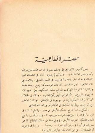 WLbutpa
ts+;i;. q,ki Jlri J) toniq JLi^;rjll ,^4Lf ..r*:1
i; ,l-rl:-l g a;-,Jt 19r*:1 | gnCle , 11 i^ol'tiYl ,^o' v [6i'
,Jo t-X: . g,t*11 J;11 i o[:^, ltJl r]]l .,l.ll oL"i. t'ctiVl
i,-Vi*,, 6*l .tKj.rl d.Ii rti , !-)tiL Jli , ;rolf,ll ell;
,),U g.rJ ,41 i.9(-ll 4tI- lr; g,; ;K6ll +^+;kll ;lj4llJ'
;Yr,ll ,jl ell.:r r g3iill
t.olt CU?.r 4n^^^Iil r1o^t+
i; ;-( s1 , sNlYt tp :,.,2=yj; L! a^J(-ll /;K 6tt
. ,4Jf1 .K-It,j" li fult crb l"K-Il i)h^- !*^; r11 ;"
j;a;l*lt
,LJll
, ,.on i *r!t a^(-I.
6;l;
Lt;r ,s{-:
;o J Jl(-:; , $, t? r6c G'i:clr,il1 r€eLr^
' {3-rllj9 +cl;;ll
,^ 6 SfUVl -l,io ,sni,io.f, ) , c,'1l a-:till 4^ClI1 lb'']l
o2cri j efr ; o-r-e
- {-rril ,s ts': ' (.,: ,3 ier*n
. i^cl;jl .s;l-,!t elii;;K6Il ef , (.rtiJl 11
 