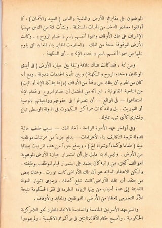 6, 1.rt,;!tr r^^.11
) grLlle Lr113 o-,tr1 f-i.r,;"
g ot;btl
lf-7, srLll ;. *i Jid3 . i^,i:*Il Jr,",ll;. Jl-rl ;.r-. l3,iiel
Ji(r . u
A);l.-ri ; f.! fr-;il 1e""3 jbell d.lk Ji .lllYl
;ji,.;ll .tLll ,:, y.ill
-,;k-ll . d.llll ;r l-ir i;rJll .rr!t
. isLtt cs1 , <<
,JYl
,t"r.;- ) a., f,r-;;i lee ;. .lc
,S,,,_i .-i ) .rr!f ijl^' .11 ei^ie eiX. :Jlr:r ;;K.i.ii , ei ,S,s
di gr . al:{ -L-'.!l i.i; gl,,e (is(rtr 6.r-r}1,.1;, al.;E2!l
(--Itel clYt ,S--Ir- rilr) jurlr 6"i;;e cs- dlls .;1 6r,ll;".-rK
alYl pl-r-e 6--r-111 6l-r; ;l ;l^:ll ;.,r,'1 ,n; , L;;ill i^-lr:ll ;.
+.--9jL p6l.-l3ep6i9i- ,l leir^o:, J1 - ilrl j
- l9ctil
*, &-)t alr.dl ;! ;r:((-ll :{ts i";K-r.iJ: J1 . J1-r/t li
. !j.c ,ot.s"K.srri,
iJL .-i^; ..i*l - di[l i;I , irlrll ;r.!l *4' ,-131 ,2s
a. ibz^Jt^;7 i-f i,r: g-r._
--Ll;^!l "r, .jJK-:! L^i; ajg.rll
[t^r J.;,rll oia ;. i,;- (1t e,( lf lflr i,t{e Utt ) U^c
ir"-y'l.r;tr1 i;,t^- ;ly.l-l .i1 & JJs l:,-rl
.rilr . .rr!l .r"
t 1i-b2, .jE9tlpU ;1r^:-l ,-F
^;'L
gKr.^;l-l 6^ ,i*{ jbrll
,re"r :JLa-e . .l-,j Jtr*;lrlt d.lk Jl 9a ri*ll -rli:cYl ,.f--llt
+le.rlt ;t;t 6j.r--e . eiJ;-f !^; u( o:;t:!t etf oi -r.i;r.;.
i-^r i^J(-ll ;b i;rrLll ;r!;)l ln:1 ;. 't^-1 ;-rc J! rr-rilt
. ir:!l: *.tJle Jr;btA, ,;;!l;. !td .r'*-Jl ;r')tl
a,-frXf r 2* srLll ot4Yl, i-s[*ll3 i*"El 3c-trt -rac
-il-r
ljr3'r-f: , i.^^EYl
f :{t.9 gr,:,lialBll1(* g^-1:, L9(}l
 