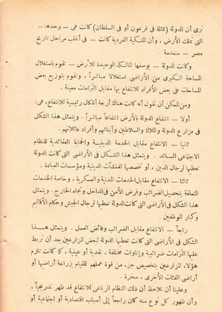- r.o-r,-3
- ;r ;;f (jEl*ll g 3I a2cri C a:c; ql:Jl ,r1 6-l
4 2[; J-ir, -l;i j - ;lKi_:r;ll i^(lll! ,r1: , ,Jr;!l d.1i GJI
4r-r-r
- ^a.J
1l lt -.1/
4JJ-rJl vr b g
, A.rt V) ) a-tv
A-J,
't f J-'t ) )r.at eat)yl ,ip Cl;r^,_ll a>*Il
. i:^." -Ll!l J,u. tn
$;:;xl ,trill ;., & ;Lt*ll
12i;9 ,Tr:^. y),ti:-l
€;lJ!l .gr(Jt ^-l-lt
Jy;:-U f ,;; - cr:">l;-r.^-3Jlif_l[t l*;-r.
:
;F r gUl XJ +^*^ly JK.ai r., ;1 :J[:o ;;Kii Jri; d
j
;(-ti ;*:
,-lf.lll ljo JL:1-e . i,^:l^, icl,i:;l ,.rc;!l, lJ.dl
1U:;l
_ yrl
.
ft-)ill" rl_rile
ro:g,t3 "ntN*lt,
:Jyll: {:.rJl
1slr, j
1[L:ll e,-r.iti"ll a,[]lJ i_^i,djl i.rll ,1,G. auryl _ ljli
,J3.rlt ;(6lt 6;lr!l .9 J.(_-:il lja Jl^:,e $L*!t ,rcto=yl
. irl*ll J*-].3 i^i,Jl --[ii,l!no-i 11 , cr-.rJl Jl=rl lnL.;
-L*lli-ll9 ,Lr(*!leL;J.ll ;|.-!lJ,i^ $,i:;yl
_ i:Jti
,-li^i1-e .
6rlll.l+e Jil-dlj ;"!l ;r;, *ilrollJ._-:, dl.ll
a1
iilt pK-: ;^{- I J t-;l tnL^; al-e;l I ;; K.;l t,r.l;!t .} J(J I l -ia
. Jil;;! ){e
l.r-a Jt^:,-9 . J*.ll .ribl *il-,rj,Jl J,li" $,i:;yl _ i,,l;
L')' ,s|,r.,, ..1tc;l;ll;^.1 aly.rll tnL; i.itrGJl .,;lrll .! Jful
6J; ;;( { , c^^-r yi i,-ii; , Z.il:*
-l3l;}e a^^ilr; ;t.lill ly'o
efnazl rcl;; ,.l.^ill p*le;r; u^,-r:. ,o^,a,.:, anr;l;ll ,yio
or>p (
"sr;!t
;k,ill .,;lJ1
,i^+2a' -24b $ 3l,i:;>llr*c1,.yl rl.EJl dlJi Ji!-),[ cll [:-Iry
ei a^'6-l 31 r,.rL:il -,t^-1 Jli,-1, ,iK o, 7t f :2*D ol:
 