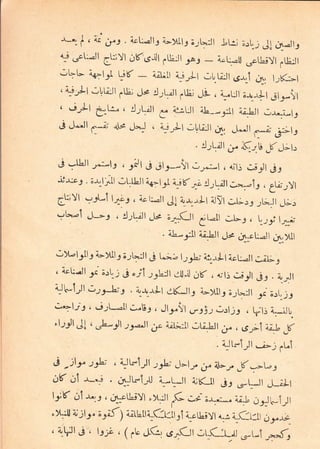 L1 I . {i;.e . +ci:-!13 +-)tll; i;-Jl -Hil ;s1,1 J! .-n-lt,
a,^i,rct:-ll
6k;yl .tK6"ill flL]l ,aJ _ i,t;lJ ,rcLiyl ,.i*lt
.11,=l- ie=lr! ljtr _ a;I;11 a^iJll _U.l;Jl ,.r-).:1 4: l;K:,1
,t;rtt ;!uJl ,"lL; J= :J;l^oll
riLj Jt , r^^[:jl ;-r,-,.J-t Jl_]-!l
, irtl 6-,l.,:"
o :Jrl^;ll g" i:llJl tL__9:Ll ai.Lli _-r.,^i_ly
i J*.tt a*i; alr J-J , ^erll ;LUJI ..1t, J*^Il a*i; ;:ilr
. :lrt-;lt .r. .jrgE,(J;t,
..! 'ttlt -.,;,*l-!3 , J;Il .j jlr*-i/l Jr-:-l , ailr ii;Jl .!9
-ri-uca . ;-r.,l1ll ;t-lLJlie-l-:,I ^;{ };:JrL^;Il J*.oIe, 3l,i;;yl
y':;Yl .,;[-i t*;, r icl:-ll Jl +-_r,..,.!l i]!l ;i,lre 3li^]1 ,-l-r
yt*-l J--J , :Jrt;tt
"l* ;,-*^(-Il
!l-Il -i-9 r L19i l;:i;
. iL--6il +i^Lll J= O^cL_I1 .l,tt),111
.l)t-l3lle +-)tlle i;t-Jt j t*;; l;rb i:,-rllic[_Jl j;;)
, ie[-ll 9r ir[; j.-i1 :9L:ll cll-rj
"r( , rlr.liyJl Jy . i,-r^ll
ali.-irll J12-L;e . +-,1_-r!l cK*|e i=Xllr;rtJl ,i;.t,r_1
j,-|j3, j-,l -il.l.E9, Jtr"lt ss,ss.,sl_u , [dl; i.*iJL.
'1-,-gllJl
t uL-jl se-^!i;, e,ili.ill .:;^Lll ;^ , g;r|I
^L
,y
j )lt^s9L; ri^ll.,Ir!l s2L; ,.,-lr,r^ -:1?-::,,t"'
oK OI -r,-.^i . 3,r^llr"iJl 4:-!*il {;K_ll j3 €_l^*11 J_;!l
l9itr Ji-r,r,-e , gyt^c[t;yl ,y^:ll
,C t; !-^,]*r i;_t JJ^]ts.iJll
, y^:[ a; j I
r. ;
r;{ 1
i;tttl i"(:t:I r 1 4^c tt; yt r; i^(:t:tt c) 2a )*-
, a,_tfl ,9 r te;L, (,.t" J(:.1 a;r(_tt ;K_:LII u__I ,**{e
 