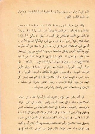 Jl: Yr , i--lrl U..Jl al.ll +-1;.111 ,Jt)^n -,.; Js-V sl-JJl
. ,.rK-Il :-riJl;-',i" *
-,1a^) 4.r*i L l-1*. j:^ , a*"ll i-t , s9,.1 li-r ;-r. -ril3
Jl;9ipL^ie , iJl.*ijl"e.:i, i:i 6Jl,^oJlJo3 , (i:,J.!1;rU!l))
,i i^lrc"ut .r(-]r . J[-13r c:+1 Jl,roLiyl e,+t .i. Jti:;!t
, ,r:t a,rr;!lI^CII I s9-i ;, ,rr/ {r, i:l+_!i:^l, giil J.ii
;"i; t;l eo a,:l.i - Jfr . eljlld 6srill J>{;:-Yl .e^i ;" yI
J"t' JI. ;i ;" 6){;}l
J t-r, l.Ay;:-l $te ;2t rfl", Li
;sl*ll ;. 4;,i;1 r*,4dt ,lJ[.IJt 3U:*,,tt Jhcle r ;,.i 1.-r,.
JI - .:K-lU.
- &-y;lL 4Ji"-1JJl;l-e ta,,,e . _,1*!! crLol.till
g^i1 "^x- .i trjd, i^tl:=t .1"-r-:-ll . i^^J;ll ;l-^!l q.:c
j3 , i^"9ill ;.rt-*lly Jy;:-Vl 3^;i 5.,- ,-g9, +^"2i11 ;r--gJl
,F o.,^:,1 ,pozl Ctb 4-)tiltrtfi , sreill y,s:ls elll J^r-
, i,^b:n ,^L t6ri:n ral^a l;rl.t9 , A^;LiYl ;l^ll +^:e;o -r^^ll
. i:t-;*Il
"rl-,,,!le.-ld,lr
ri,ill .lLi:i*^ .i 3i;l;
,-biL & irrE i^lls-Ij I A1 os*: J^;JjIl uia,y ts *
,al2i -,-ri $ ;;rEe , gnll "r:!l ;rclct ;rrUJ r gr-)t-,ill
,i,ill .lt^i:i*" ;" gt-)4ill Jl*i;l
"1"
;;:169 o [g^^L:;-9 r-i^-9ig
4-l..1j1 ;1 3;;;tt ,Yj^ Ju.l Ji,s . i:t;*l
"rlr,!le
Jel-lr
,-':c;^1ll d2ill rilel .g i^ctiYl t-,122i j , ;.i i^*lr,ill
. t6K U. ;ei Ct+ Ji r g1. -ct*c.,.lclt:-l !r 1-9, O-)rI l 4;i &^;;,
& f-t-t .:l!.r j^^ti uc ,.)2-s]ll "Y;a ;-.r ail.r $rl ir
 