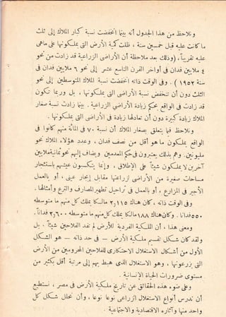 .:lt JI :lyl Jt^f ^:*) j-Lill q di Jrrf l lao ;^ L-)i e
"f
t,rl" ,-rfu1 GIl u;Jril i f;U , i:- .ln-i J-i ,,-lc ;;b-.
sy' ,s.i,rl; -ri i^cl;.Jl ce;lrll Jl if,-y^ -r1 d1lrl) ,i^,r;; o),
.! rrt*; 4l)L 1 :, JL.:c 3-tll sritl ,1131 ai.tl-,.i 4:X^ t
:+ Jt, r.1^t-rll :JXll i^*i j;;+ a;lr *!,9J1 .1, ( 1oy i:-
.-r9.(; lr.;e J, , UJ(-Ic- .,ll .r;l;!  +) ;i);; cri .tr.r J"Hl
rt;o 4.^j .t.:lj e . i^cl2;I 6;lr!l ;rV
?.CU1 e _.rlj -ri
, tr^r(-.611 .r;t;it .g ;.!-, tArL; el d3s;Jtf;;U :J>,rIt
j
.t;{ 6" aittt J v. i:-i d1 jytl yt;*r ;L:. tri !_)ur
,*- t>{tl
"Yjo s-r.ca , ol,ri *;j rr. &1r^ U jr(*tr_
gl-9J1
gn,>,t.i^;lir+ prll.it;,e 11.-r..Il
fC uorr,, dlJj:
fJ .J^;J^l^
;i-:i*l, gr":1o oj^*(;, kle , JytYl ,Jo i:p .te(-i. y;-r*T
..^JL. _ei , G:e )+.L J,ti^ llcl;rJ ,r;l-,,'Vt ,st zsie.lt_l*,
. tlU"13
3rltr
j:t-Il,^d"i J;-lr ;l J^J! tl , g:l;tl j aTrtf
+L-3:n U gn" ,t'ell.- K-lL 1r l  o :J[a Jtr, 4;li $_9Jl jy
. iil$ 1r1 .. L-e:ntrr""(ct KJL117,:.}[a.e(e . L'l-r.i5e.
J, . li^: 4-)4,ilt _r;;
I cr;itl i-:_r;ll I^CIII ..,1 , l;gl r l-ra .;.r9/
JL--:ll .a -9a - .r,li *- .-i - -r!t i-(_t^
a*;; J,(_: s(ril3
orlt ;" g,n.erJl 4-)t,i! r.s;K-:-Vl JX:-yt JK-_:i cr" J:!l
J" 4:(.Jrl !;r, Jl gt" f.^^ 6-dl JN;:-yl ,^: . t,i2c_21_Jl
i;Uyl ;l^ll .:l;3r._ tsgt*a
5k*; s saa ,).rr!t i(U 6;r; ;,6uit "t^- ,; i;
,(,t(l ,.114 41e , br; lc;-.rol;-Jl J)G:-!l d-rJ .r-.,* oi
. +^cl6-Yl3 L.rt=:iyl o;it9 $" -r_19
 