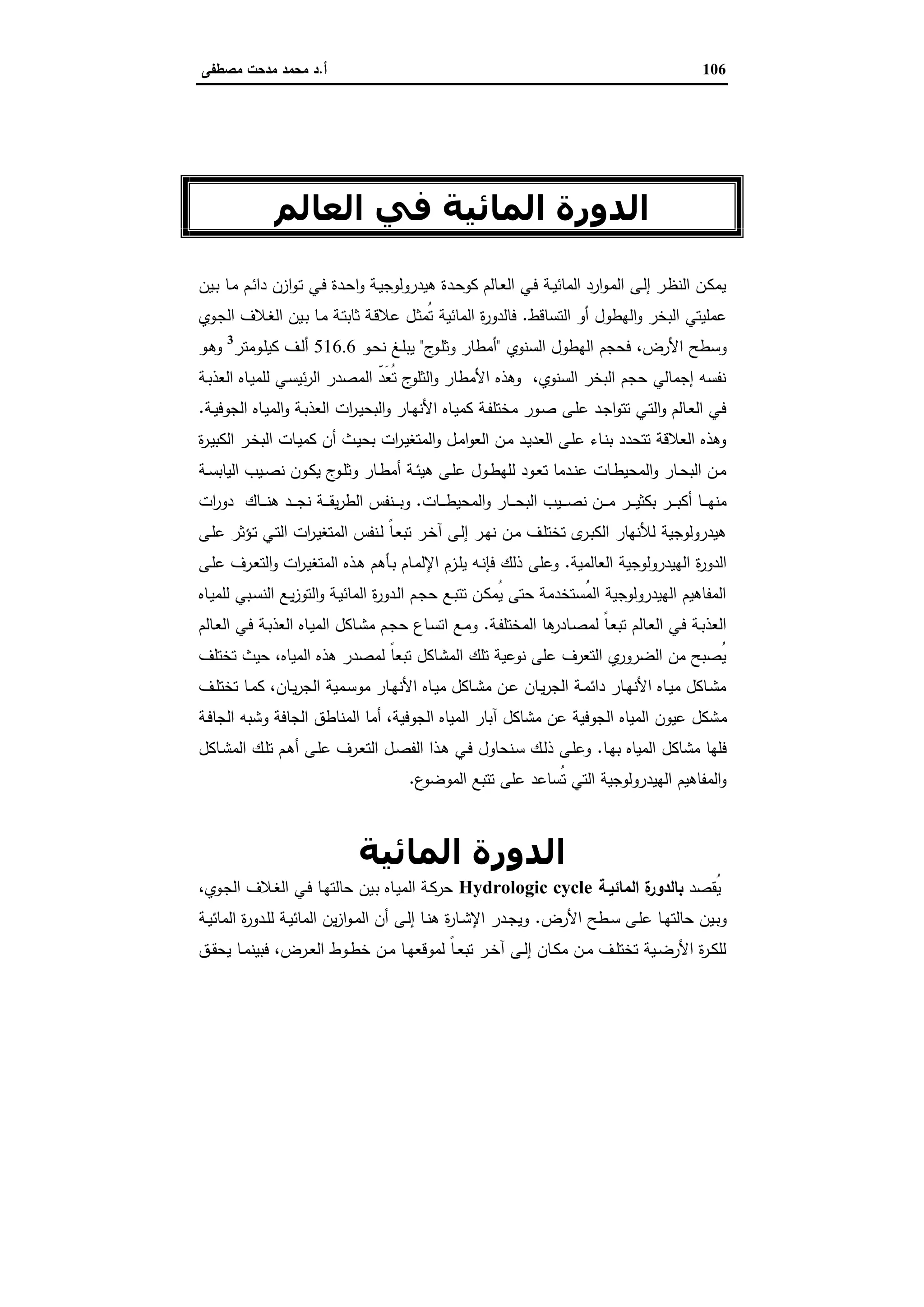 السد العالي ومشاكل مياه النيل