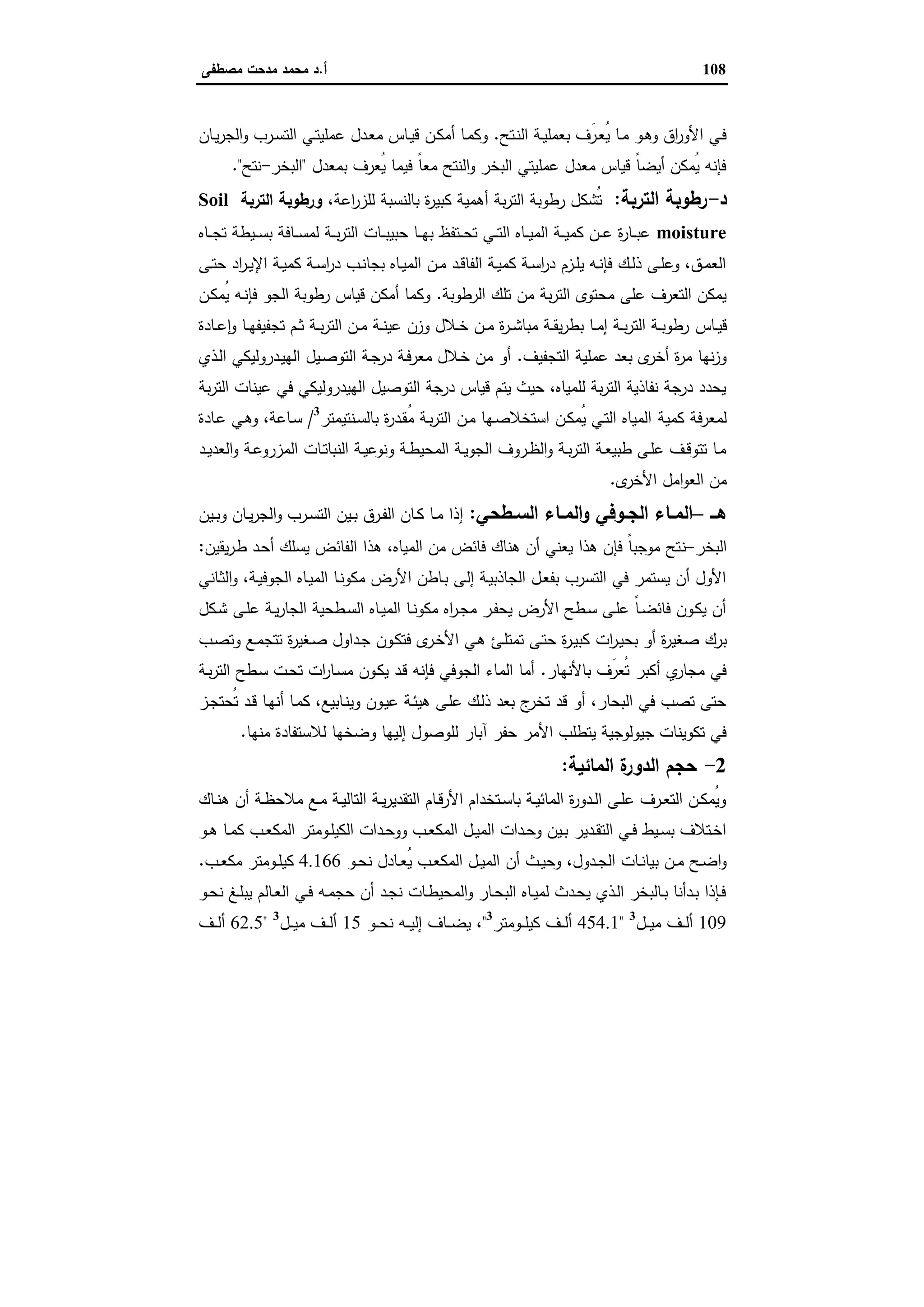 السد العالي ومشاكل مياه النيل