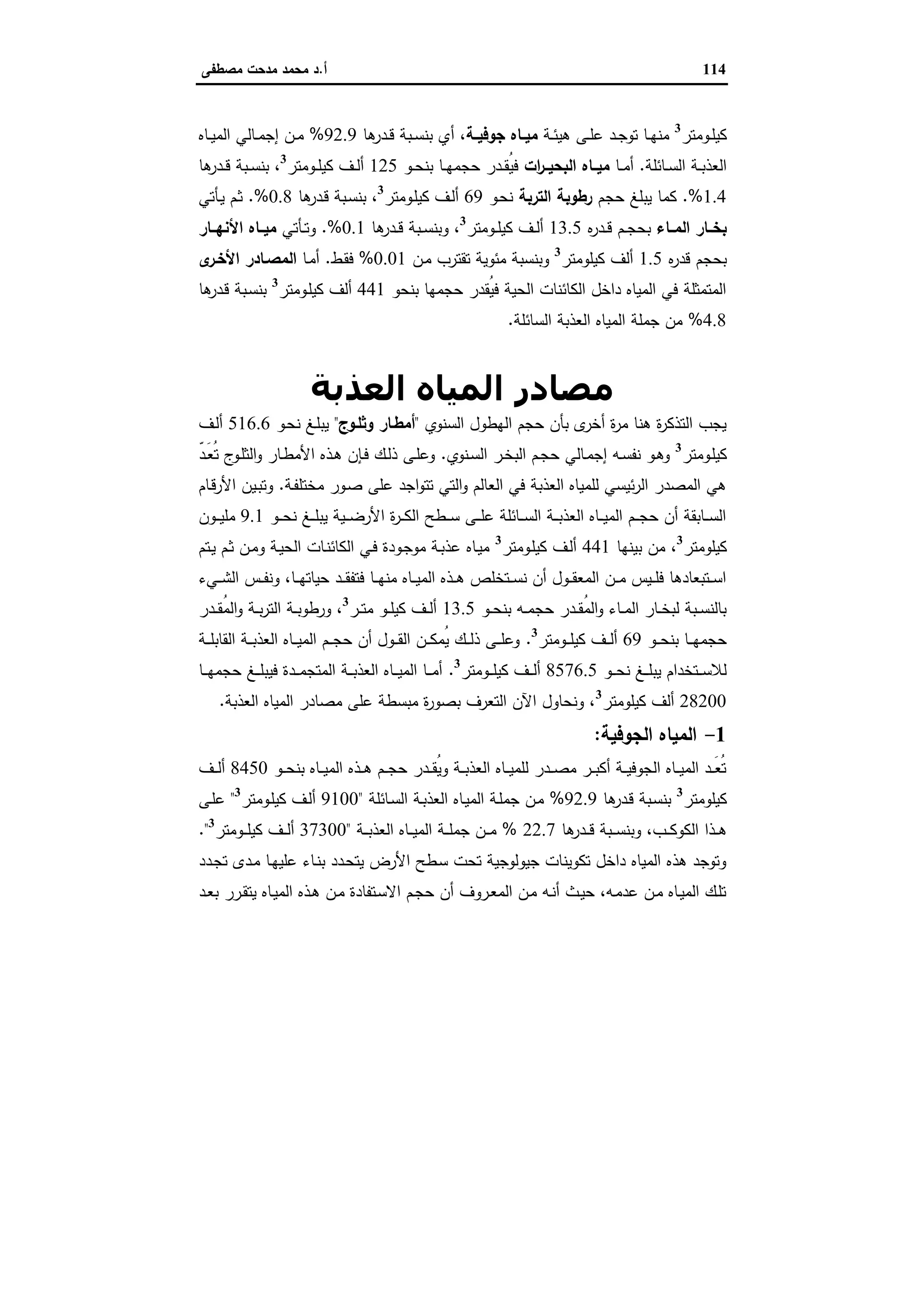 السد العالي ومشاكل مياه النيل