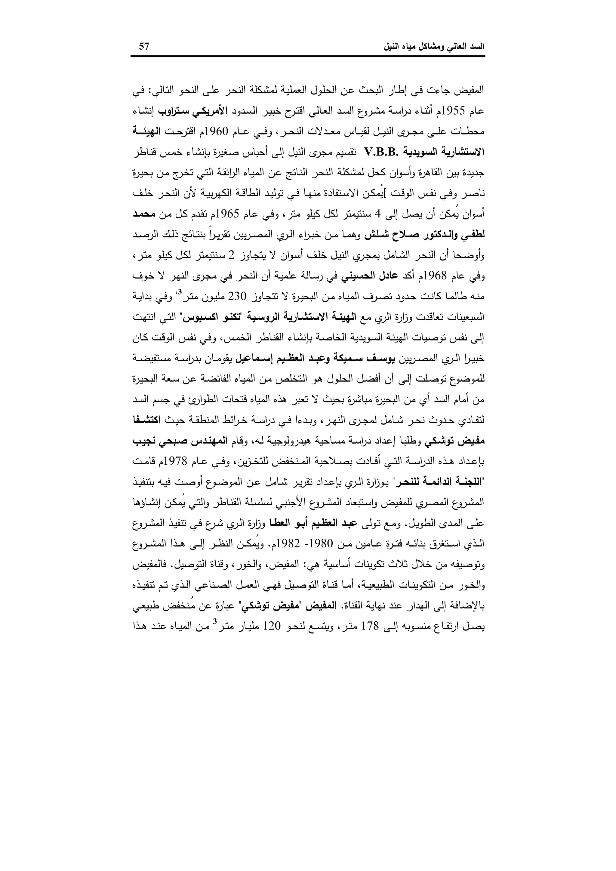 ‫وﻣﺷﺎﻛل‬ ‫اﻟﻌﺎﻟﻲ‬ ‫اﻟﺳد‬‫اﻟﻧﯾل‬ ‫ﻣﯾﺎﻩ‬57
‫ـﺎﻟﻲ‬‫ﺗ‬‫اﻟ‬ ‫ـو‬‫ﺣ‬‫اﻟﻧ‬ ‫ـﻰ‬‫ﻠ‬‫ﻋ‬ ‫ـر‬‫ﺣ‬‫اﻟﻧ‬ ‫ـﻛﻠﺔ‬‫ﺷ‬‫ﻟﻣ‬ ‫ـﺔ‬‫ﯾ‬‫اﻟﻌﻣﻠ‬ ‫ـول‬‫ﻠ‬‫اﻟﺣ‬ ‫ـن‬‫ﻋ‬ ‫ـث‬‫ﺣ‬‫اﻟﺑ‬ ‫ـﺎر‬‫ط‬‫إ‬ ‫ـﻲ‬‫ﻓ‬ ‫ﺟﺎءت‬ ‫اﻟﻣﻔﯾض‬:‫ـﻲ‬‫ﻓ‬
‫ـﺎم‬‫ـ‬‫ﻋ‬1955‫ـدود‬‫ـ‬‫ﺳ‬‫اﻟ‬ ‫ـر‬‫ـ‬‫ﯾ‬‫ﺧﺑ‬ ‫ح‬‫ـر‬‫ـ‬‫ﺗ‬‫اﻗ‬ ‫ـﺎﻟﻲ‬‫ـ‬‫ﻌ‬‫اﻟ‬ ‫ـد‬‫ـ‬‫ﺳ‬‫اﻟ‬ ‫ع‬‫ـرو‬‫ـ‬‫ﺷ‬‫ﻣ‬ ‫ـﺔ‬‫ـ‬‫ﺳ‬‫ا‬‫ر‬‫د‬ ‫ـﺎء‬‫ـ‬‫ﻧ‬‫أﺛ‬ ‫م‬‫اوب‬‫ر‬‫ـﺗ‬‫ـ‬‫ﺳ‬ ‫ـﻲ‬‫ـ‬‫اﻷﻣرﯾﻛ‬‫ـﺎء‬‫ـ‬‫ﺷ‬‫إﻧ‬
‫ـﺎم‬‫ـ‬‫ـ‬‫ـ‬‫ﻋ‬ ‫ـﻲ‬‫ـ‬‫ـ‬‫ـ‬‫ﻓ‬‫و‬ ،‫ـر‬‫ـ‬‫ـ‬‫ـ‬‫ﺣ‬‫اﻟﻧ‬ ‫ـدﻻت‬‫ـ‬‫ـ‬‫ـ‬‫ﻌ‬‫ﻣ‬ ‫ـﺎس‬‫ـ‬‫ـ‬‫ـ‬‫ﯾ‬‫ﻟﻘ‬ ‫ـل‬‫ـ‬‫ـ‬‫ـ‬‫ﯾ‬‫اﻟﻧ‬ ‫ى‬‫ـر‬‫ـ‬‫ـ‬‫ـ‬‫ﺟ‬‫ﻣ‬ ‫ـﻰ‬‫ـ‬‫ـ‬‫ـ‬‫ﻠ‬‫ﻋ‬ ‫ـﺎت‬‫ـ‬‫ـ‬‫ـ‬‫ط‬‫ﻣﺣ‬1960‫ـت‬‫ـ‬‫ـ‬‫ـ‬‫ﺣ‬‫اﻗﺗر‬ ‫م‬‫ـــﺔ‬‫ـ‬‫اﻟﻬﯾﺋ‬
‫اﻟﺳوﯾدﯾﺔ‬ ‫اﻻﺳﺗﺷﺎرﯾﺔ‬V.B.B.‫ـﺎطر‬‫ﻧ‬‫ﻗ‬ ‫ـس‬‫ﻣ‬‫ﺧ‬ ‫ﺑﺈﻧﺷﺎء‬ ‫ة‬‫ر‬‫ﺻﻐﯾ‬ ‫أﺣﺑﺎس‬ ‫إﻟﻰ‬ ‫اﻟﻧﯾل‬ ‫ى‬‫ﻣﺟر‬ ‫ﺗﻘﺳﯾم‬
‫ﻟﻣﺷﻛﻠﺔ‬ ‫ﻛﺣل‬ ‫ان‬‫و‬‫أﺳ‬‫و‬ ‫ة‬‫ر‬‫اﻟﻘﺎﻫ‬ ‫ﺑﯾن‬ ‫ﺟدﯾدة‬‫ة‬‫ر‬‫ـ‬‫ﯾ‬‫ﺑﺣ‬ ‫ـن‬‫ﻣ‬ ‫ج‬‫ـر‬‫ﺧ‬‫ﺗ‬ ‫ـﻲ‬‫ﺗ‬‫اﻟ‬ ‫ـﺔ‬‫ﻘ‬‫اﺋ‬‫ر‬‫اﻟ‬ ‫ـﺎﻩ‬‫ﯾ‬‫اﻟﻣ‬ ‫ـن‬‫ﻋ‬ ‫ـﺎﺗﺞ‬‫ﻧ‬‫اﻟ‬ ‫ـر‬‫ﺣ‬‫اﻟﻧ‬
‫ـت‬‫ـ‬‫ﻗ‬‫اﻟو‬ ‫ـس‬‫ـ‬‫ﻔ‬‫ﻧ‬ ‫ـﻲ‬‫ـ‬‫ﻓ‬‫و‬ ‫ـر‬‫ـ‬‫ﺻ‬‫ﻧﺎ‬[‫ـف‬‫ـ‬‫ﻠ‬‫ﺧ‬ ‫ـر‬‫ـ‬‫ﺣ‬‫اﻟﻧ‬ ‫ﻷن‬ ‫ـﺔ‬‫ـ‬‫ﯾ‬‫ﺑ‬‫ر‬‫اﻟﻛﻬ‬ ‫ـﺔ‬‫ـ‬‫ﻗ‬‫اﻟطﺎ‬ ‫ـد‬‫ـ‬‫ﯾ‬‫ﺗوﻟ‬ ‫ـﻲ‬‫ـ‬‫ﻓ‬ ‫ـﺎ‬‫ـ‬‫ﻬ‬‫ﻣﻧ‬ ‫ـﺗﻔﺎدة‬‫ـ‬‫ﺳ‬‫اﻻ‬ ‫ـن‬‫ـ‬‫ﻛ‬‫ُﻣ‬‫ﯾ‬
‫إﻟﻰ‬ ‫ﯾﺻل‬ ‫أن‬ ‫ُﻣﻛن‬‫ﯾ‬ ‫ان‬‫و‬‫أﺳ‬4‫ـﺎم‬‫ﻋ‬ ‫ـﻲ‬‫ﻓ‬‫و‬ ،‫ﻣﺗر‬ ‫ﻛﯾﻠو‬ ‫ﻟﻛل‬ ‫ﺳﻧﺗﯾﻣﺗر‬1965‫ـن‬‫ﻣ‬ ‫ـل‬‫ﻛ‬ ‫ـدم‬‫ﻘ‬‫ﺗ‬ ‫م‬‫ﻣﺣﻣـد‬
‫ﺷــﻠش‬ ‫ﺻــﻼح‬ ‫اﻟــدﻛﺗور‬‫و‬ ‫ﻟطﻔــﻲ‬‫ﯾ‬‫ر‬‫ـ‬‫ـ‬‫ﺻ‬‫اﻟﻣ‬ ‫ي‬‫ـر‬‫ـ‬‫ﻟ‬‫ا‬ ‫اء‬‫ر‬‫ـ‬‫ـ‬‫ﺑ‬‫ﺧ‬ ‫ـن‬‫ـ‬‫ﻣ‬ ‫ـﺎ‬‫ـ‬‫ﻣ‬‫وﻫ‬‫ـد‬‫ـ‬‫ﺻ‬‫اﻟر‬ ‫ـك‬‫ـ‬‫ﻟ‬‫ذ‬ ‫ـﺎﺋﺞ‬‫ـ‬‫ﺗ‬‫ﺑﻧ‬ ً‫ا‬‫ر‬‫ـ‬‫ـ‬‫ﯾ‬‫ر‬‫ﺗﻘ‬ ‫ﯾن‬
‫ـﺎوز‬‫ﺟ‬‫ﯾﺗ‬ ‫ﻻ‬ ‫ان‬‫و‬‫ـ‬‫ﺳ‬‫أ‬ ‫ـف‬‫ﻠ‬‫ﺧ‬ ‫ـل‬‫ﯾ‬‫اﻟﻧ‬ ‫ي‬‫ـر‬‫ﺟ‬‫ﺑﻣ‬ ‫ـﺎﻣل‬‫ﺷ‬‫اﻟ‬ ‫ـر‬‫ﺣ‬‫اﻟﻧ‬ ‫أن‬ ‫ـﺣﺎ‬‫ﺿ‬‫أو‬‫و‬2،‫ـر‬‫ﺗ‬‫ﻣ‬ ‫ـو‬‫ﻠ‬‫ﻛﯾ‬ ‫ـل‬‫ﻛ‬‫ﻟ‬ ‫ـﻧﺗﯾﻣﺗر‬‫ﺳ‬
‫ﻋﺎم‬ ‫وﻓﻲ‬1968‫أﻛد‬ ‫م‬‫اﻟﺣﺳﯾﻧﻲ‬ ‫ﻋﺎدل‬‫ـوف‬‫ﺧ‬ ‫ﻻ‬ ‫ـر‬‫ﻬ‬‫اﻟﻧ‬ ‫ى‬‫ـر‬‫ﺟ‬‫ﻣ‬ ‫ـﻲ‬‫ﻓ‬ ‫ـر‬‫ﺣ‬‫اﻟﻧ‬ ‫أن‬ ‫ـﺔ‬‫ﯾ‬‫ﻋﻠﻣ‬ ‫ـﺎﻟﺔ‬‫ﺳ‬‫ر‬ ‫ﻓﻲ‬
‫ـﺎوز‬‫ـ‬‫ﺟ‬‫ﺗﺗ‬ ‫ﻻ‬ ‫ة‬‫ر‬‫ـ‬‫ـ‬‫ﯾ‬‫اﻟﺑﺣ‬ ‫ـن‬‫ـ‬‫ﻣ‬ ‫ـﺎﻩ‬‫ـ‬‫ﯾ‬‫اﻟﻣ‬ ‫ـرف‬‫ـ‬‫ﺻ‬‫ﺗ‬ ‫ـدود‬‫ـ‬‫ﺣ‬ ‫ـت‬‫ـ‬‫ﻧ‬‫ﻛﺎ‬ ‫ـﺎ‬‫ـ‬‫ﻣ‬‫طﺎﻟ‬ ‫ـﻪ‬‫ـ‬‫ﻧ‬‫ﻣ‬230‫ـر‬‫ـ‬‫ﺗ‬‫ﻣ‬ ‫ـون‬‫ـ‬‫ﯾ‬‫ﻣﻠ‬3،
‫ـﻲ‬‫ـ‬‫ﻓ‬‫و‬‫ـﺔ‬‫ـ‬‫ﯾ‬‫ﺑدا‬
‫ﻣﻊ‬ ‫ي‬‫اﻟر‬ ‫ة‬‫ر‬‫ا‬‫ز‬‫و‬ ‫ﺗﻌﺎﻗدت‬ ‫اﻟﺳﺑﻌﯾﻧﺎت‬‫اﻟروﺳـﯾﺔ‬ ‫اﻻﺳﺗﺷـﺎرﯾﺔ‬ ‫اﻟﻬﯾﺋـﺔ‬"‫اﻛﺳـﺑوس‬ ‫ﺗﻛﻧـو‬"‫ـت‬‫ﻬ‬‫اﻧﺗ‬ ‫ـﻲ‬‫ﺗ‬‫اﻟ‬
،‫ـس‬‫ﻣ‬‫اﻟﺧ‬ ‫ـﺎطر‬‫ﻧ‬‫اﻟﻘ‬ ‫ـﺎء‬‫ﺷ‬‫ﺑﺈﻧ‬ ‫ـﺔ‬‫ﺻ‬‫اﻟﺧﺎ‬ ‫ـوﯾدﯾﺔ‬‫ﺳ‬‫اﻟ‬ ‫ـﺔ‬‫ﺋ‬‫اﻟﻬﯾ‬ ‫ـﯾﺎت‬‫ﺻ‬‫ﺗو‬ ‫ـس‬‫ﻔ‬‫ﻧ‬ ‫ـﻰ‬‫ﻟ‬‫إ‬‫ـﺎن‬‫ـ‬‫ﻛ‬ ‫ـت‬‫ﻗ‬‫اﻟو‬ ‫ـس‬‫ﻔ‬‫ﻧ‬ ‫ـﻲ‬‫ﻓ‬‫و‬
‫ﯾﯾن‬‫ر‬‫ـ‬‫ـ‬‫ـ‬‫ﺻ‬‫اﻟﻣ‬ ‫ي‬‫ـر‬‫ـ‬‫ـ‬‫ﻟ‬‫ا‬ ‫ا‬‫ر‬‫ـ‬‫ـ‬‫ـ‬‫ﯾ‬‫ﺧﺑ‬‫ــﻣﺎﻋﯾل‬‫ـ‬‫إﺳ‬ ‫ــﯾم‬‫ـ‬‫اﻟﻌظ‬ ‫ــد‬‫ـ‬‫وﻋﺑ‬ ‫ــﻣﯾﻛﺔ‬‫ـ‬‫ﺳ‬ ‫ــف‬‫ـ‬‫ﯾوﺳ‬‫ـﺔ‬‫ـ‬‫ـ‬‫ﺿ‬‫ﻣﺳﺗﻔﯾ‬ ‫ـﺔ‬‫ـ‬‫ـ‬‫ﺳ‬‫ا‬‫ر‬‫ﺑد‬ ‫ـﺎن‬‫ـ‬‫ـ‬‫ﻣ‬‫ﯾﻘو‬
‫ـﻰ‬‫ﻟ‬‫إ‬ ‫ـﻠت‬‫ﺻ‬‫ﺗو‬ ‫ع‬‫ﻟﻠﻣوﺿو‬‫ة‬‫ر‬‫ـ‬‫ﯾ‬‫اﻟﺑﺣ‬ ‫ـﻌﺔ‬‫ﺳ‬ ‫ـن‬‫ﻋ‬ ‫ـﺔ‬‫ﺿ‬‫اﻟﻔﺎﺋ‬ ‫ـﺎﻩ‬‫ﯾ‬‫اﻟﻣ‬ ‫ـن‬‫ﻣ‬ ‫ـﺗﺧﻠص‬‫ﻟ‬‫ا‬ ‫ـو‬‫ﻫ‬ ‫ـول‬‫ﻠ‬‫اﻟﺣ‬ ‫ـل‬‫ﺿ‬‫أﻓ‬ ‫أن‬
‫اﻟﺳد‬ ‫ﺟﺳم‬ ‫ﻓﻲ‬ ‫ئ‬‫ار‬‫و‬‫اﻟط‬ ‫ﻓﺗﺣﺎت‬ ‫اﻟﻣﯾﺎﻩ‬ ‫ﻫذﻩ‬ ‫ﺗﻌﺑر‬ ‫ﻻ‬ ‫ﺑﺣﯾث‬ ‫ة‬‫ر‬‫ﻣﺑﺎﺷ‬ ‫ة‬‫ر‬‫اﻟﺑﺣﯾ‬ ‫ﻣن‬ ‫أي‬ ‫اﻟﺳد‬ ‫أﻣﺎم‬ ‫ﻣن‬
‫ـث‬‫ـ‬‫ـ‬‫ﯾ‬‫ﺣ‬ ‫ـﺔ‬‫ـ‬‫ـ‬‫ﻘ‬‫اﻟﻣﻧط‬ ‫اﺋط‬‫ر‬‫ـ‬‫ـ‬‫ـ‬‫ﺧ‬ ‫ـﺔ‬‫ـ‬‫ـ‬‫ﺳ‬‫ا‬‫ر‬‫د‬ ‫ـﻲ‬‫ـ‬‫ـ‬‫ﻓ‬ ‫ـدءا‬‫ـ‬‫ـ‬‫ﺑ‬‫و‬ ،‫ـر‬‫ـ‬‫ـ‬‫ﻬ‬‫اﻟﻧ‬ ‫ى‬‫ـر‬‫ـ‬‫ـ‬‫ﺟ‬‫ﻟﻣ‬ ‫ـﺎﻣل‬‫ـ‬‫ـ‬‫ﺷ‬ ‫ـر‬‫ـ‬‫ـ‬‫ﺣ‬‫ﻧ‬ ‫ـدوث‬‫ـ‬‫ـ‬‫ﺣ‬ ‫ـﺎدي‬‫ـ‬‫ـ‬‫ﻔ‬‫ﻟﺗ‬‫ــﻔﺎ‬‫ـ‬‫اﻛﺗﺷ‬
‫ﺗوﺷـﻛﻲ‬ ‫ﻣﻔـﯾض‬‫ﻫﯾد‬ ‫ـﺎﺣﯾﺔ‬‫ﺳ‬‫ﻣ‬ ‫ـﺔ‬‫ﺳ‬‫ا‬‫ر‬‫د‬ ‫ـداد‬‫ﻋ‬‫إ‬ ‫ـﺎ‬‫ﺑ‬‫وطﻠ‬‫ـﺎم‬‫ﻗ‬‫و‬ ،‫ـﻪ‬‫ﻟ‬ ‫ـﺔ‬‫ﯾ‬‫روﻟوﺟ‬‫ﻧﺟﯾـب‬ ‫ﺻـﺑﺣﻲ‬ ‫اﻟﻣﻬﻧـدس‬
‫ـﺎم‬‫ـ‬‫ـ‬‫ﻋ‬ ‫ـﻲ‬‫ـ‬‫ـ‬‫ﻓ‬‫و‬ ،‫ﯾن‬‫ز‬‫ـ‬‫ـ‬‫ـ‬‫ﺧ‬‫ﻟﻠﺗ‬ ‫ـﻧﺧﻔض‬‫ـ‬‫ـ‬‫ﻣ‬‫اﻟ‬ ‫ـﻼﺣﯾﺔ‬‫ـ‬‫ـ‬‫ﺻ‬‫ﺑ‬ ‫ـﺎدت‬‫ـ‬‫ـ‬‫ﻓ‬‫أ‬ ‫ـﻲ‬‫ـ‬‫ـ‬‫ﺗ‬‫اﻟ‬ ‫ـﺔ‬‫ـ‬‫ـ‬‫ﺳ‬‫ا‬‫ر‬‫اﻟد‬ ‫ـذﻩ‬‫ـ‬‫ـ‬‫ﻫ‬ ‫ـداد‬‫ـ‬‫ـ‬‫ﻋ‬‫ﺑﺈ‬1978‫ـت‬‫ـ‬‫ـ‬‫ﻣ‬‫ﻗﺎ‬ ‫م‬
"‫ﻟﻠﻧﺣــر‬ ‫اﻟداﺋﻣــﺔ‬ ‫اﻟﻠﺟﻧــﺔ‬"‫ـذ‬‫ـ‬‫ﯾ‬‫ﺑﺗﻧﻔ‬ ‫ـﻪ‬‫ـ‬‫ﯾ‬‫ﻓ‬ ‫ـت‬‫ـ‬‫ﺻ‬‫أو‬ ‫ع‬‫ـو‬‫ـ‬‫ﺿ‬‫اﻟﻣو‬ ‫ـن‬‫ـ‬‫ﻋ‬ ‫ـﺎﻣل‬‫ـ‬‫ﺷ‬ ‫ـر‬‫ـ‬‫ﯾ‬‫ر‬‫ﺗﻘ‬ ‫ـداد‬‫ـ‬‫ﻋ‬‫ﺑﺈ‬ ‫ي‬‫ـر‬‫ـ‬‫ﻟ‬‫ا‬ ‫ة‬‫ر‬‫ا‬‫ز‬‫ـو‬‫ـ‬‫ﺑ‬
‫ـﻲ‬‫ـ‬‫ﺗ‬‫اﻟ‬‫و‬ ‫ـﺎطر‬‫ـ‬‫ﻧ‬‫اﻟﻘ‬ ‫ـﻠﺔ‬‫ـ‬‫ﺳ‬‫ﻟﺳﻠ‬ ‫ـﻲ‬‫ﺑ‬‫اﻷﺟﻧ‬ ‫ع‬‫ـرو‬‫ـ‬‫ﺷ‬‫اﻟﻣ‬ ‫ـﺗﺑﻌﺎد‬‫ـ‬‫ﺳ‬‫ا‬‫و‬ ‫ـﯾض‬‫ـ‬‫ﻔ‬‫ﻟﻠﻣ‬ ‫ي‬‫ـر‬‫ـ‬‫ﺻ‬‫اﻟﻣ‬ ‫ع‬‫ـرو‬‫ﺷ‬‫اﻟﻣ‬‫ـﺎؤﻫﺎ‬‫ـ‬‫ﺷ‬‫إﻧ‬ ‫ـن‬‫ـ‬‫ﻛ‬‫ُﻣ‬‫ﯾ‬
‫ـل‬‫ـ‬‫ﯾ‬‫اﻟطو‬ ‫ـدى‬‫ـ‬‫ﻣ‬‫اﻟ‬ ‫ـﻰ‬‫ـ‬‫ﻠ‬‫ﻋ‬.‫ـوﻟﻰ‬‫ـ‬‫ﺗ‬ ‫ـﻊ‬‫ـ‬‫ﻣ‬‫و‬‫ـﺎ‬‫ـ‬‫اﻟﻌط‬ ‫ـو‬‫ـ‬‫أﺑ‬ ‫ـﯾم‬‫ـ‬‫اﻟﻌظ‬ ‫ـد‬‫ـ‬‫ﻋﺑ‬‫ع‬‫ـرو‬‫ـ‬‫ﺷ‬‫اﻟﻣ‬ ‫ـذ‬‫ـ‬‫ﯾ‬‫ﺗﻧﻔ‬ ‫ـﻲ‬‫ـ‬‫ﻓ‬ ‫ع‬‫ـر‬‫ـ‬‫ﺷ‬ ‫ي‬‫ـر‬‫ـ‬‫ﻟ‬‫ا‬ ‫ة‬‫ر‬‫ا‬‫ز‬‫و‬
‫ـن‬‫ـ‬‫ـ‬‫ـ‬‫ﻣ‬ ‫ـﺎﻣﯾن‬‫ـ‬‫ـ‬‫ـ‬‫ﻋ‬ ‫ة‬‫ر‬‫ـ‬‫ـ‬‫ـ‬‫ـ‬‫ﺗ‬‫ﻓ‬ ‫ـﻪ‬‫ـ‬‫ـ‬‫ـ‬‫ﺋ‬‫ﺑﻧﺎ‬ ‫ـﺗﻐرق‬‫ـ‬‫ـ‬‫ـ‬‫ﺳ‬‫ا‬ ‫ـذي‬‫ـ‬‫ـ‬‫ـ‬‫ﻟ‬‫ا‬1980-1982‫م‬.‫ع‬‫ـرو‬‫ـ‬‫ـ‬‫ـ‬‫ﺷ‬‫اﻟﻣ‬ ‫ـذا‬‫ـ‬‫ـ‬‫ـ‬‫ﻫ‬ ‫ـﻰ‬‫ـ‬‫ـ‬‫ـ‬‫ﻟ‬‫إ‬ ‫ـر‬‫ـ‬‫ـ‬‫ـ‬‫ظ‬‫اﻟﻧ‬ ‫ـن‬‫ـ‬‫ـ‬‫ـ‬‫ﻛ‬‫ُﻣ‬‫ﯾ‬‫و‬
‫ﻫﻲ‬ ‫أﺳﺎﺳﯾﺔ‬ ‫ﺗﻛوﯾﻧﺎت‬ ‫ﺛﻼث‬ ‫ﺧﻼل‬ ‫ﻣن‬ ‫وﺗوﺻﯾﻔﻪ‬:‫اﻟﺗوﺻﯾل‬ ‫وﻗﻧﺎة‬ ،‫اﻟﺧور‬‫و‬ ،‫اﻟﻣﻔﯾض‬.‫ﻓﺎﻟﻣﻔﯾض‬
‫ـ‬‫ـ‬‫ـ‬‫ﻣ‬ ‫ـور‬‫ـ‬‫ـ‬‫ﺧ‬‫اﻟ‬‫و‬‫ـذﻩ‬‫ـ‬‫ـ‬‫ﯾ‬‫ﺗﻧﻔ‬ ‫ـم‬‫ـ‬‫ـ‬‫ﺗ‬ ‫ـذي‬‫ـ‬‫ـ‬‫ﻟ‬‫ا‬ ‫ـﻧﺎﻋﻲ‬‫ـ‬‫ـ‬‫ﺻ‬‫اﻟ‬ ‫ـل‬‫ـ‬‫ـ‬‫ﻣ‬‫اﻟﻌ‬ ‫ـﻲ‬‫ـ‬‫ـ‬‫ﻬ‬‫ﻓ‬ ‫ـﯾل‬‫ـ‬‫ـ‬‫ﺻ‬‫اﻟﺗو‬ ‫ـﺎة‬‫ـ‬‫ـ‬‫ﻧ‬‫ﻗ‬ ‫ـﺎ‬‫ـ‬‫ـ‬‫ﻣ‬‫أ‬ ،‫ـﺔ‬‫ـ‬‫ـ‬‫ﯾ‬‫اﻟطﺑﯾﻌ‬ ‫ـﺎت‬‫ـ‬‫ـ‬‫ﻧ‬‫اﻟﺗﻛوﯾ‬ ‫ن‬
‫اﻟﻘﻧﺎة‬ ‫ﻧﻬﺎﯾﺔ‬ ‫ﻋﻧد‬ ‫اﻟﻬدار‬ ‫إﻟﻰ‬ ‫ﺑﺎﻹﺿﺎﻓﺔ‬.‫اﻟﻣﻔﯾض‬"‫ﺗوﺷﻛﻲ‬ ‫ﻣﻔﯾض‬"‫ـﻲ‬‫ﻌ‬‫طﺑﯾ‬ ‫ُـﻧﺧﻔض‬‫ﻣ‬ ‫ﻋن‬ ‫ة‬‫ر‬‫ﻋﺑﺎ‬
‫ـﻰ‬‫ـ‬‫ـ‬‫ﻟ‬‫إ‬ ‫ـوﺑﻪ‬‫ـ‬‫ـ‬‫ﺳ‬‫ﻣﻧ‬ ‫ـﺎع‬‫ـ‬‫ـ‬‫ﻔ‬‫ﺗ‬‫ر‬‫ا‬ ‫ـل‬‫ـ‬‫ـ‬‫ﺻ‬‫ﯾ‬178‫ـو‬‫ـ‬‫ـ‬‫ﺣ‬‫ﻟﻧ‬ ‫ـﻊ‬‫ـ‬‫ـ‬‫ﺳ‬‫وﯾﺗ‬ ،‫ـر‬‫ـ‬‫ـ‬‫ﺗ‬‫ﻣ‬120‫ـر‬‫ـ‬‫ـ‬‫ﺗ‬‫ﻣ‬ ‫ـﺎر‬‫ـ‬‫ـ‬‫ﯾ‬‫ﻣﻠ‬3
‫ـذا‬‫ـ‬‫ـ‬‫ﻫ‬ ‫ـد‬‫ـ‬‫ـ‬‫ﻧ‬‫ﻋ‬ ‫ـﺎﻩ‬‫ـ‬‫ـ‬‫ﯾ‬‫اﻟﻣ‬ ‫ـن‬‫ـ‬‫ـ‬‫ﻣ‬
 