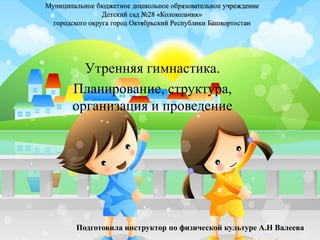Утренняя Гимнастика. | PPT
