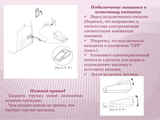 Питание для машины