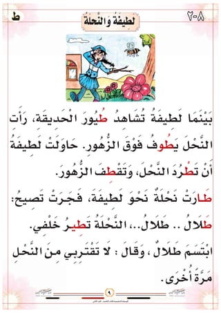 وسائل أقرأ وأتعلم الجزء الثاني