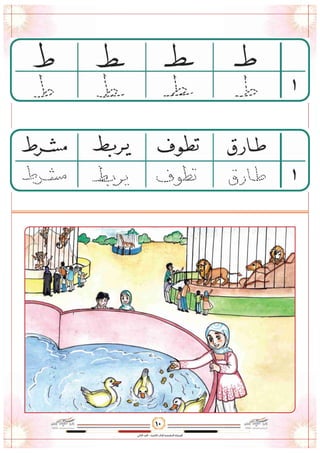 وسائل أقرأ وأتعلم الجزء الثاني