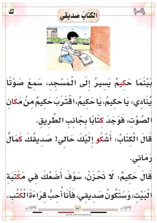 وسائل أقرأ وأتعلم الجزء الثاني