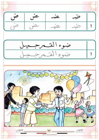 وسائل أقرأ وأتعلم الجزء الثاني