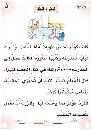 وسائل أقرأ وأتعلم الجزء الثاني