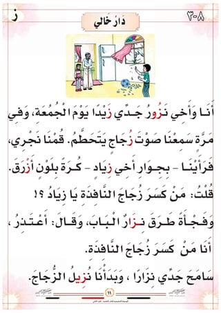 وسائل أقرأ وأتعلم الجزء الثاني