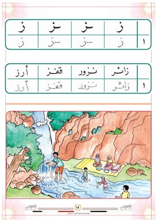 وسائل أقرأ وأتعلم الجزء الثاني