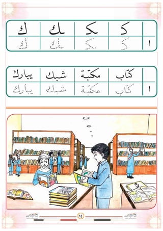 وسائل أقرأ وأتعلم الجزء الثاني