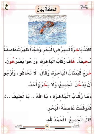 وسائل أقرأ وأتعلم الجزء الثاني