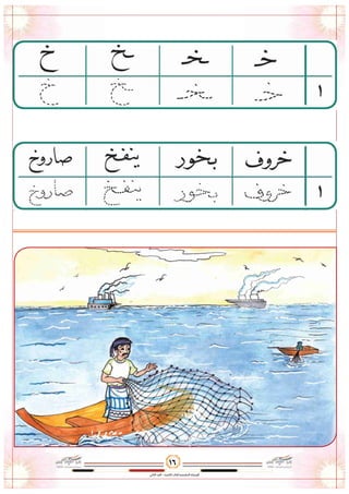 وسائل أقرأ وأتعلم الجزء الثاني