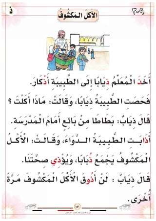 وسائل أقرأ وأتعلم الجزء الثاني