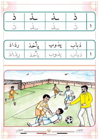 وسائل أقرأ وأتعلم الجزء الثاني