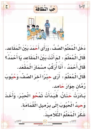 وسائل أقرأ وأتعلم الجزء الثاني