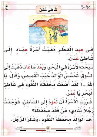 وسائل أقرأ وأتعلم الجزء الثاني