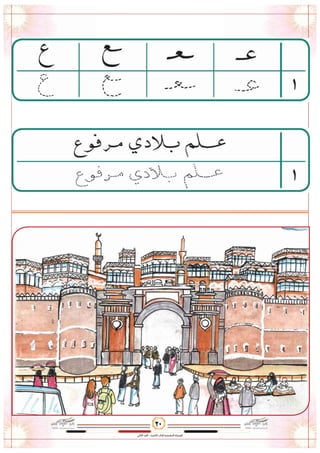 وسائل أقرأ وأتعلم الجزء الثاني