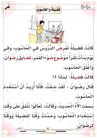 وسائل أقرأ وأتعلم الجزء الثاني