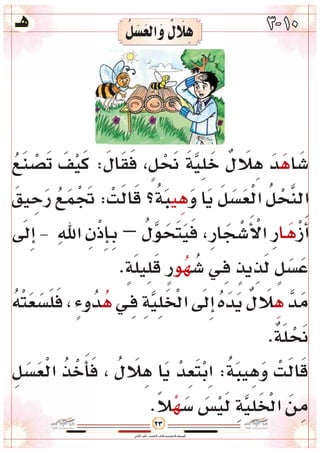 وسائل أقرأ وأتعلم الجزء الثاني