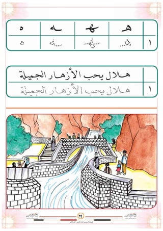 وسائل أقرأ وأتعلم الجزء الثاني