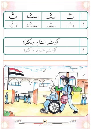 وسائل أقرأ وأتعلم الجزء الثاني