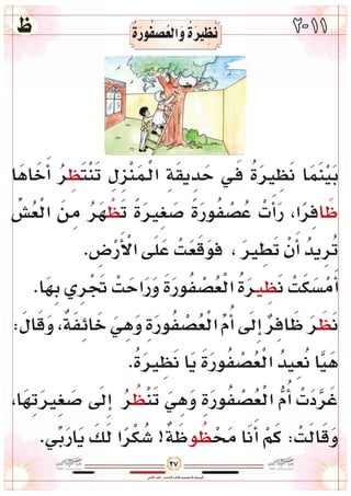 وسائل أقرأ وأتعلم الجزء الثاني