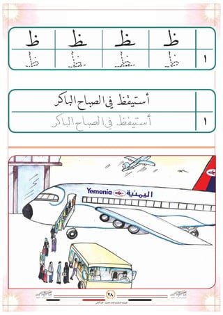 وسائل أقرأ وأتعلم الجزء الثاني